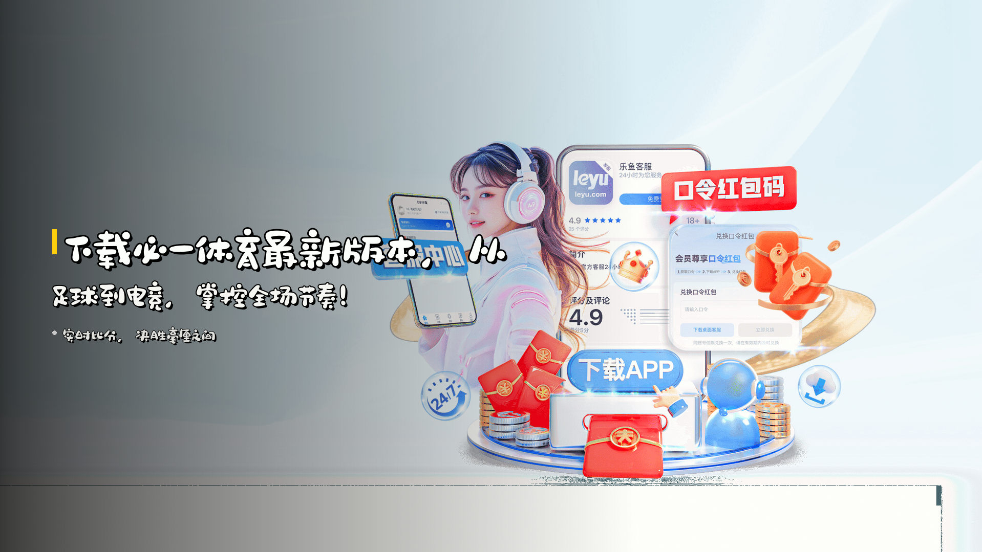 <strong>下载必一体育最新版本</strong>，<br>从足球到电竞，掌控全场节奏！