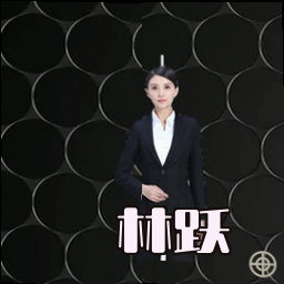 林跃